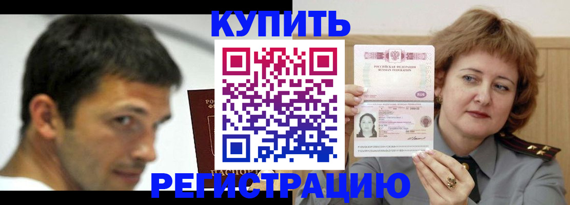 регистрация в Бикине