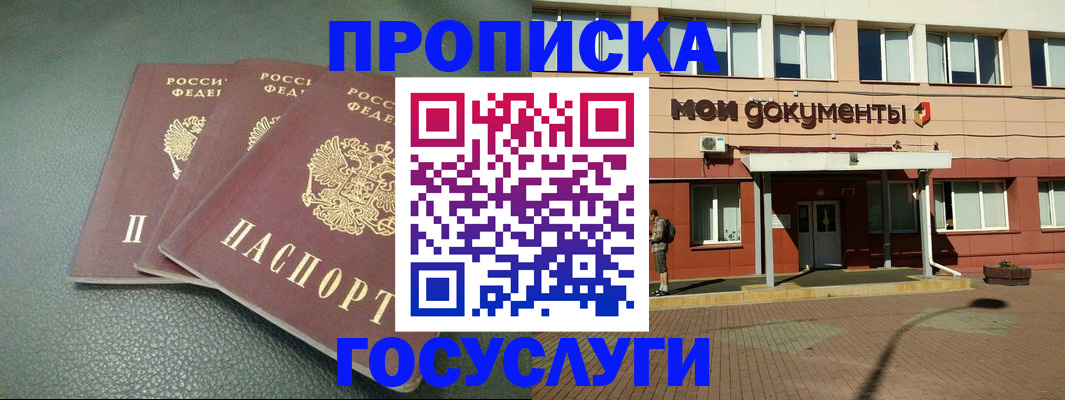 временная регистрация надежно в Бикине