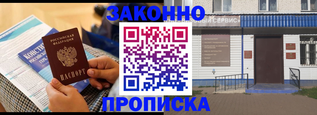 временная регистрация 2025 в Бикине