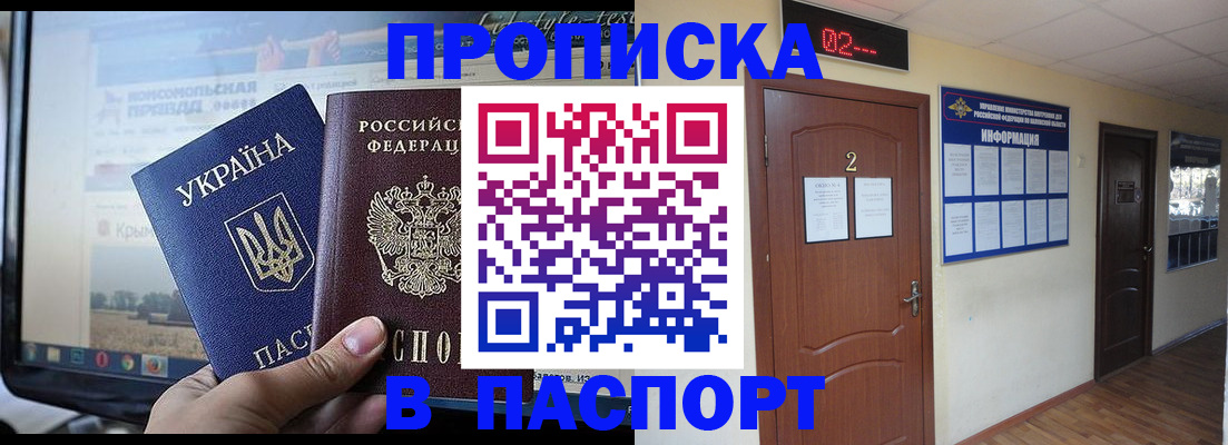 временная регистрация купить в Бикине